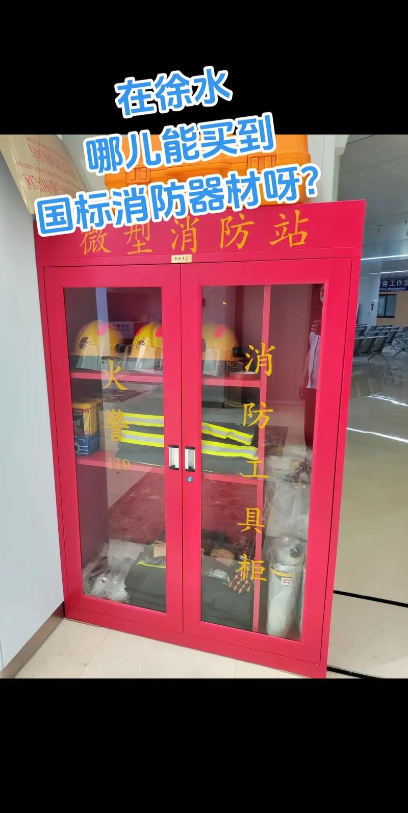 徐水消防器材购买指南 如何买到国标产品？